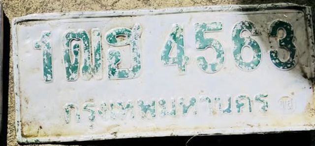 1ฒฮ 4563