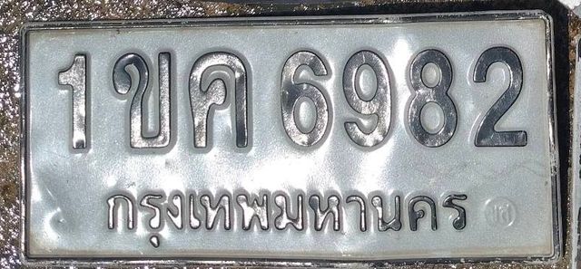 1บค 6982