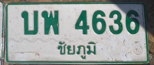 บพ 4636