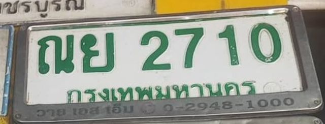 ณย 2710