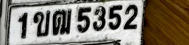 1ขฒ 5352