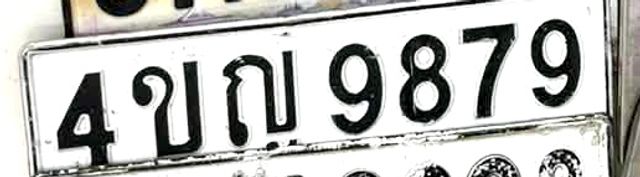 4ขญ 9879
