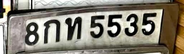 8กท 5535