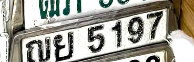 ญย 5197