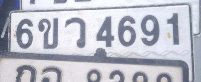 6ขว 4691