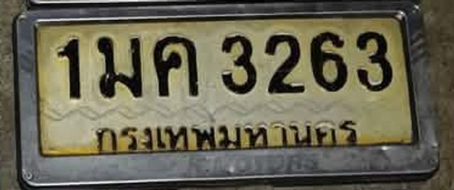 1มค 3263