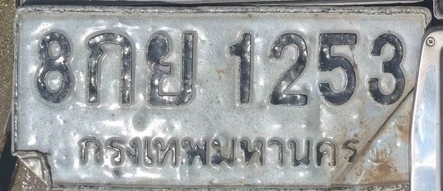 8กย 1253