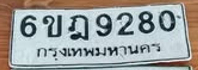 6ขฎ 9280