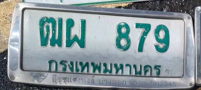 ฒผ 879