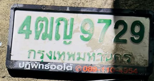 4ฒญ 9729