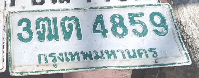 3ฒต 4859