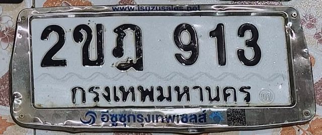 2ขฎ 913