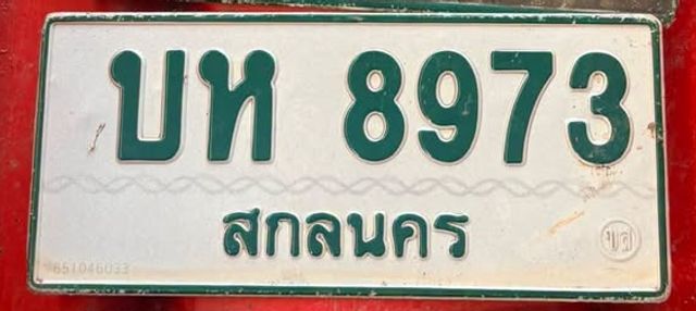 บห 8973