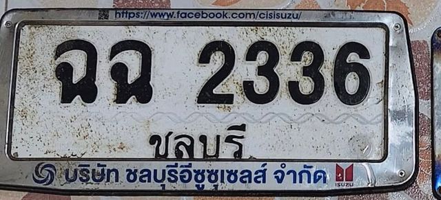 ฉฉ 2336