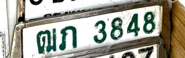 ฒภ 3848