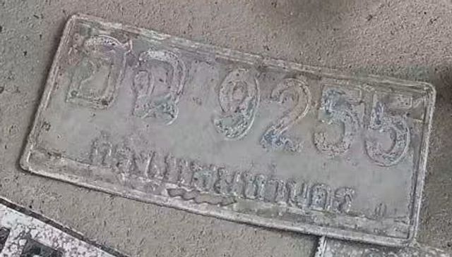 ฌจ 9255