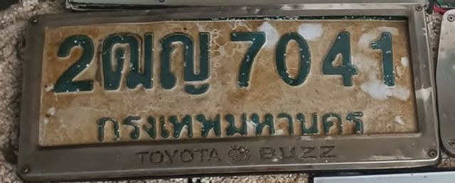 2ฒญ 7041
