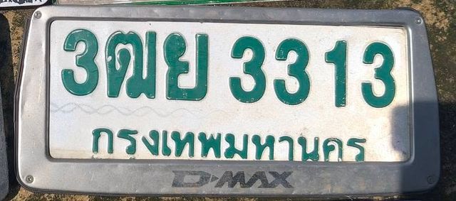 3ฒย 3313