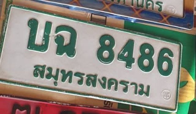 บฉ 8486