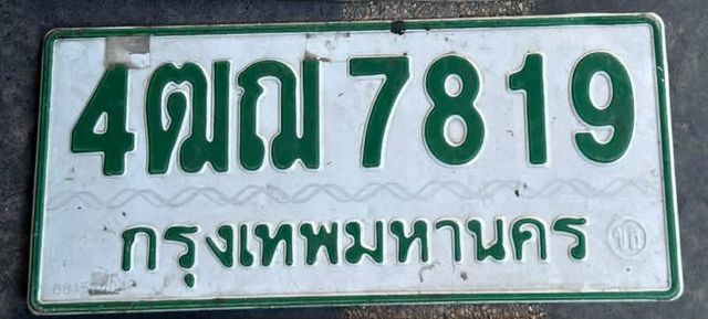 4ฒณ 7819