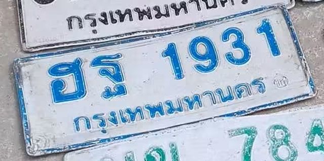 ฮฐ 1931