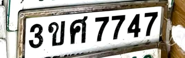 3ขศ 7747