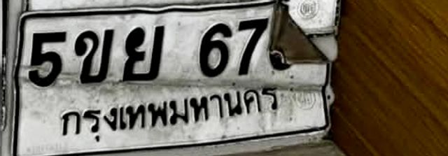 5ขย 67
