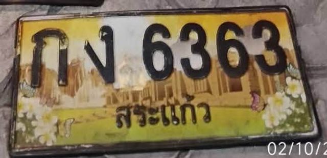 กง 6363