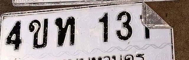 4ขท 131