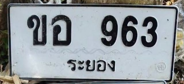 ขอ 963