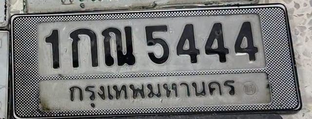 1กณ 5444