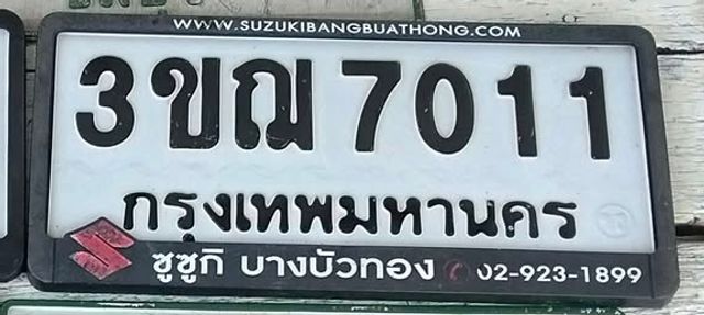 3ขฌ 7011