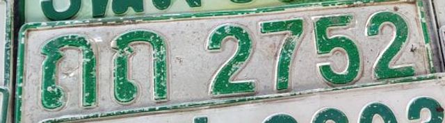 กถ 2752