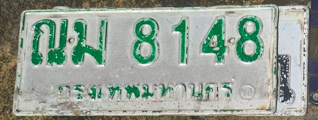 ณม 8148