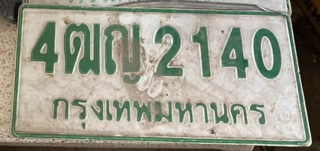 4ฌญ 2140
