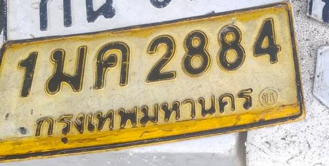 1มค 2884