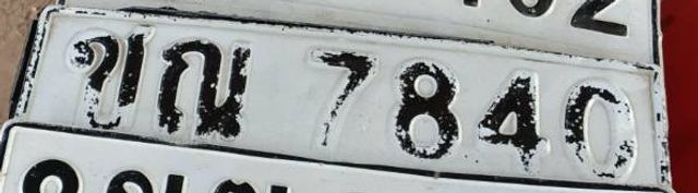 ชณ 7840