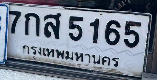 7กส 5165