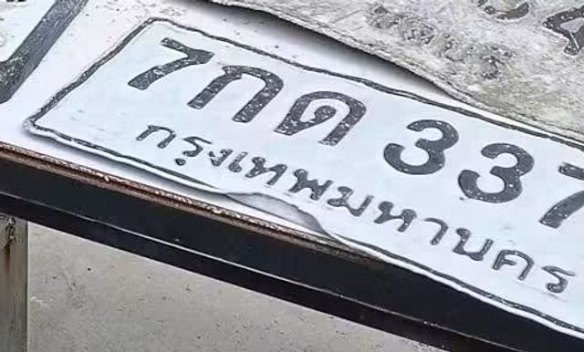 7กด 337