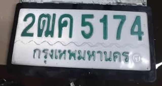 2ฌค 5174