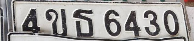 4ขธ 6430