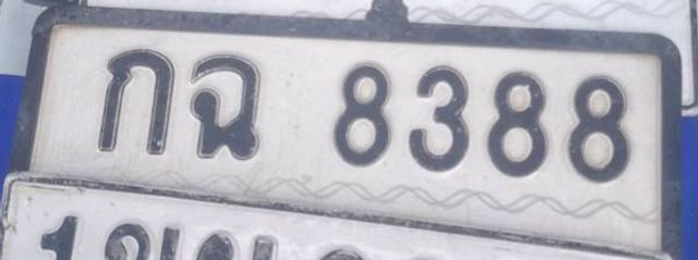 กฉ 8388