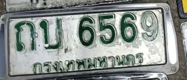 ถบ 6569