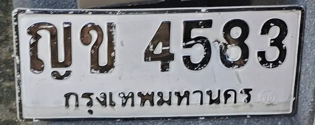 ญข 4583