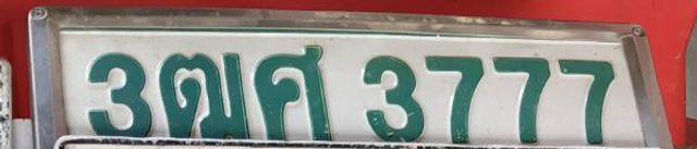 3ฒศ 3777