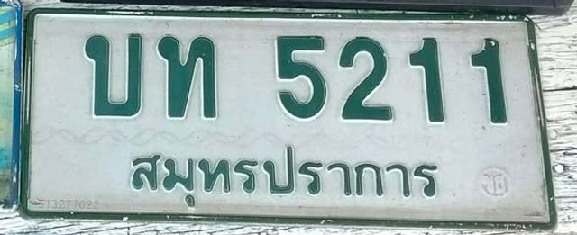 บท 5211
