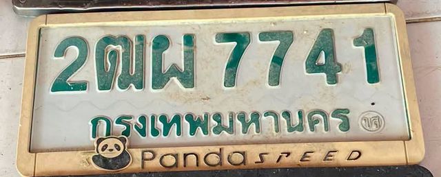 2ฒผ 7741