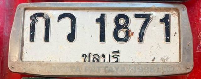 กว 1871