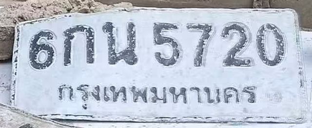 6กน 5720
