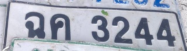 ฉค 3244